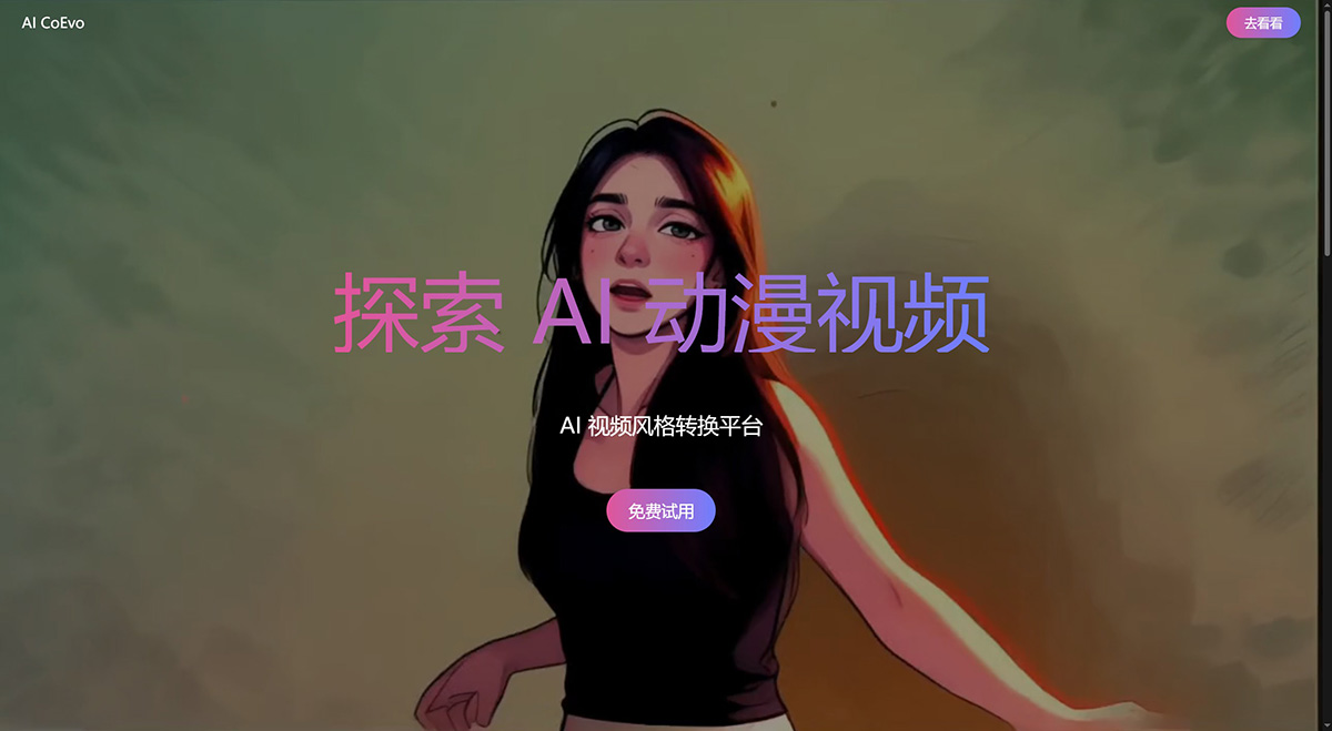 AICoevo(图1) AICoevo