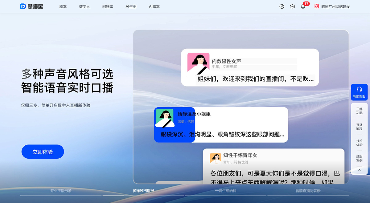 慧播星(图1) 慧播星