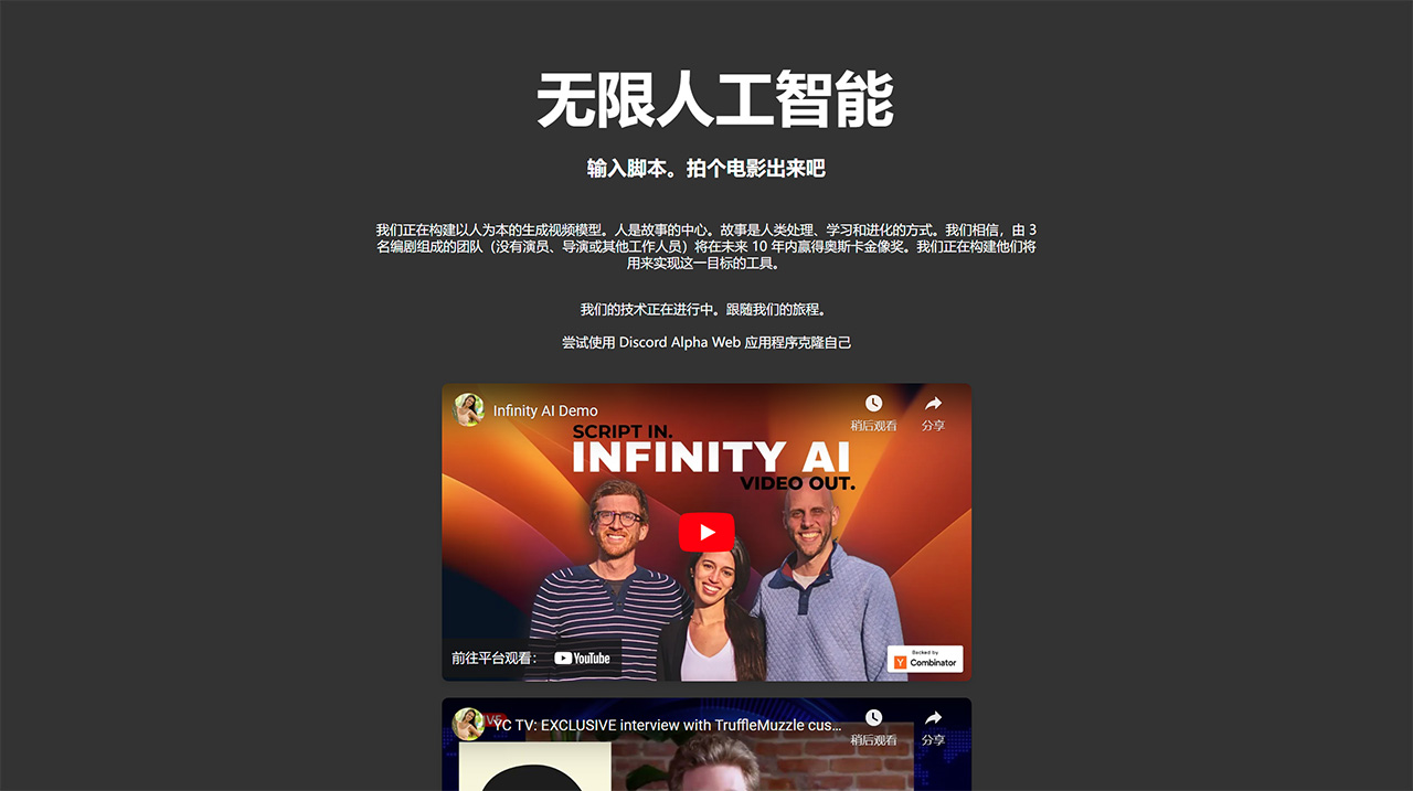 Infinity AI(图1) Infinity AI
