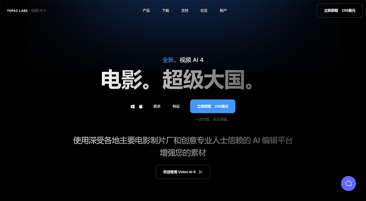 Topaz Video AI 4(图1) Topaz Video AI 4
