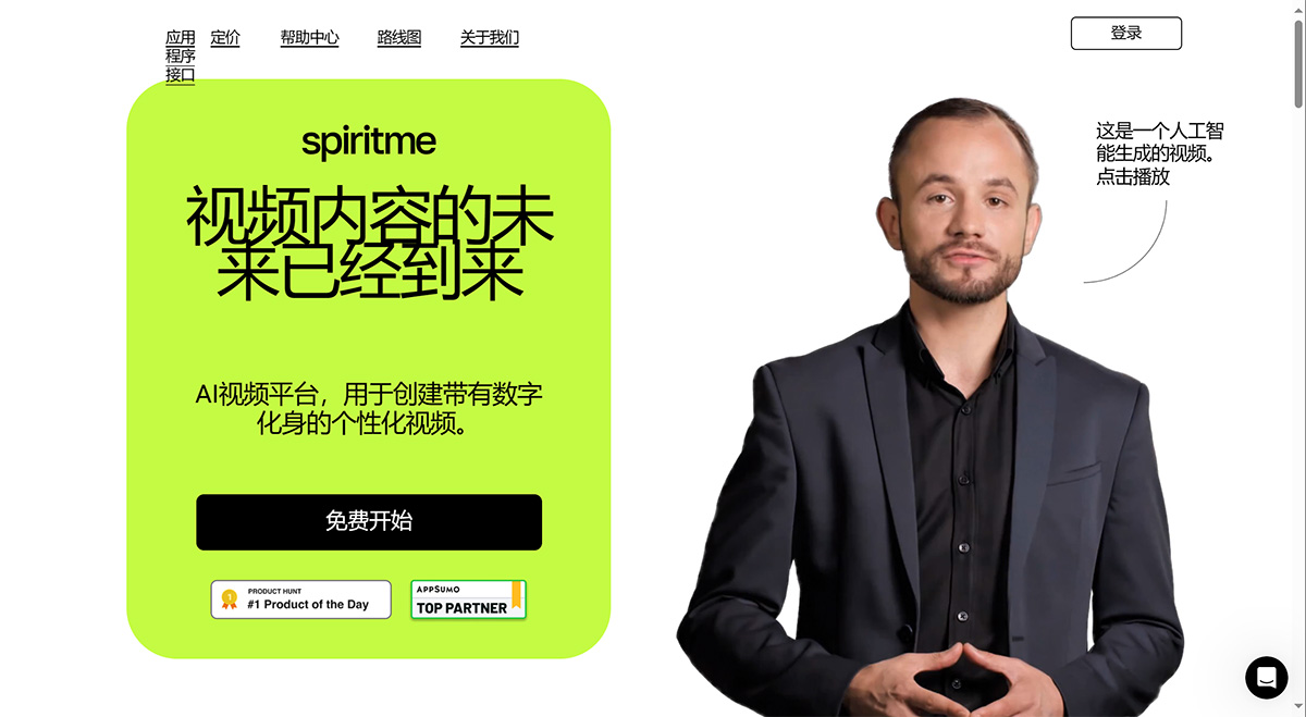 Spiritme AI(图1) Spiritme AI