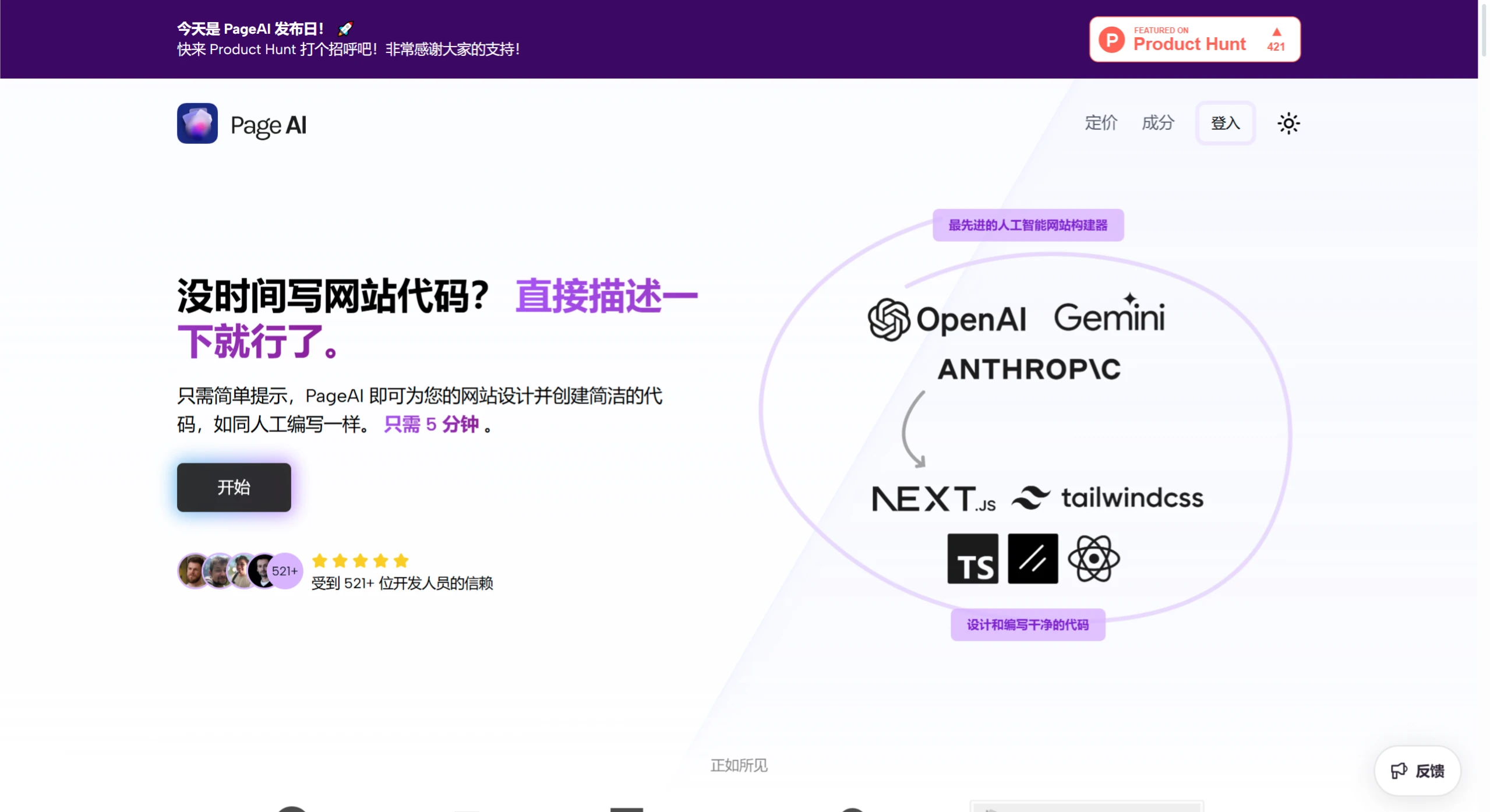 PageAI(图1) PageAI