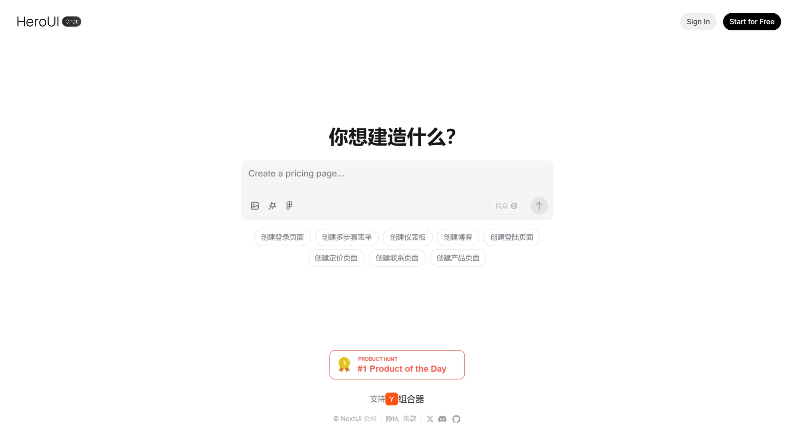 HeroUI Chat:将文本提示词或设计图转化为React应用代码 HeroUI Chat