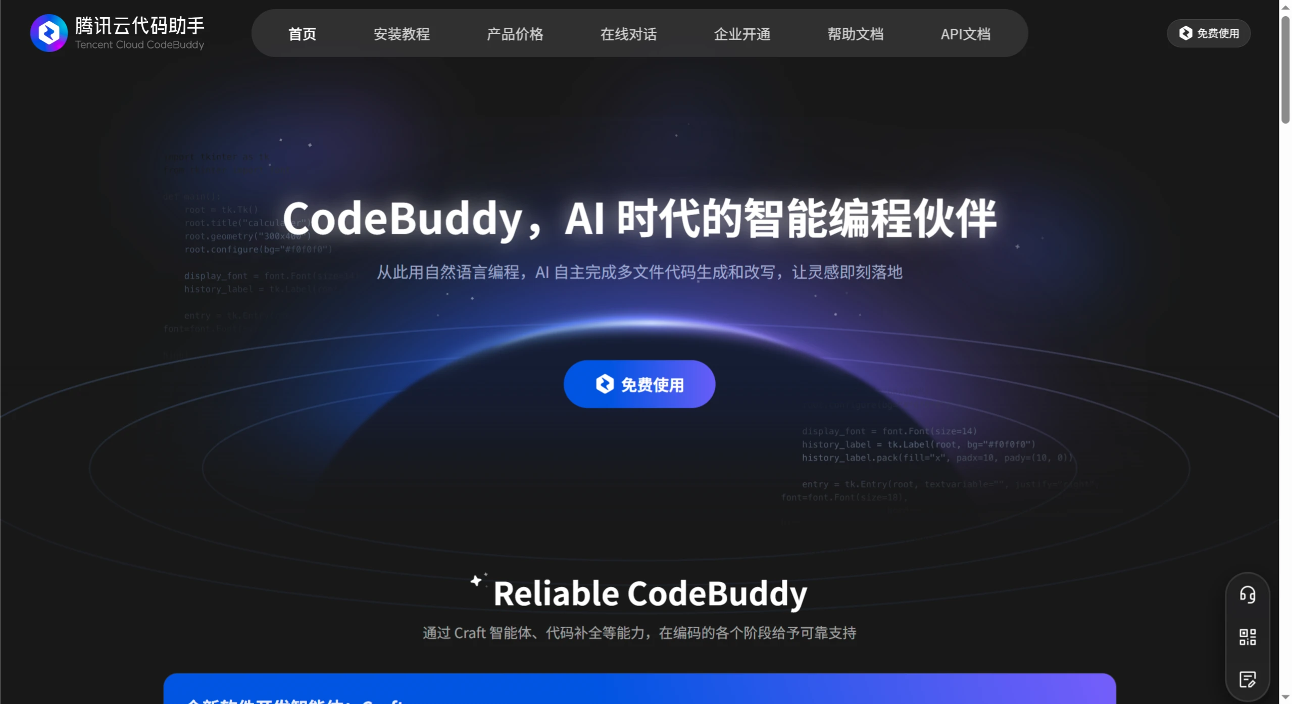 CodeBuddy:腾讯云代码助手,AI时代的智能编程伙伴 CodeBuddy