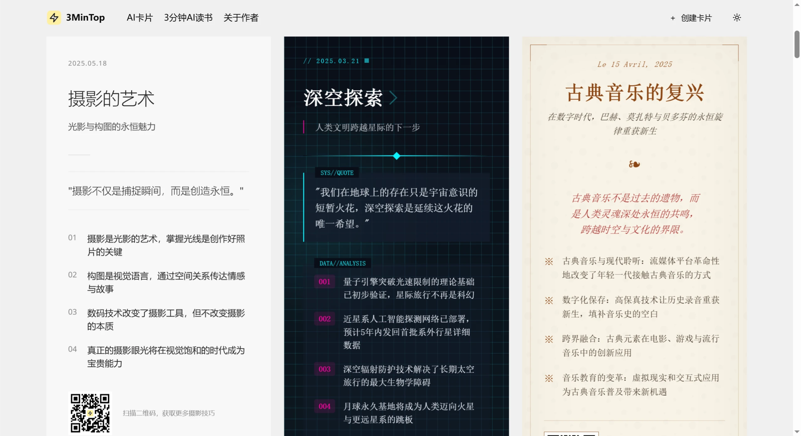 AI 卡片 | 3MinCard(图2) AI 卡片 | 3MinCard