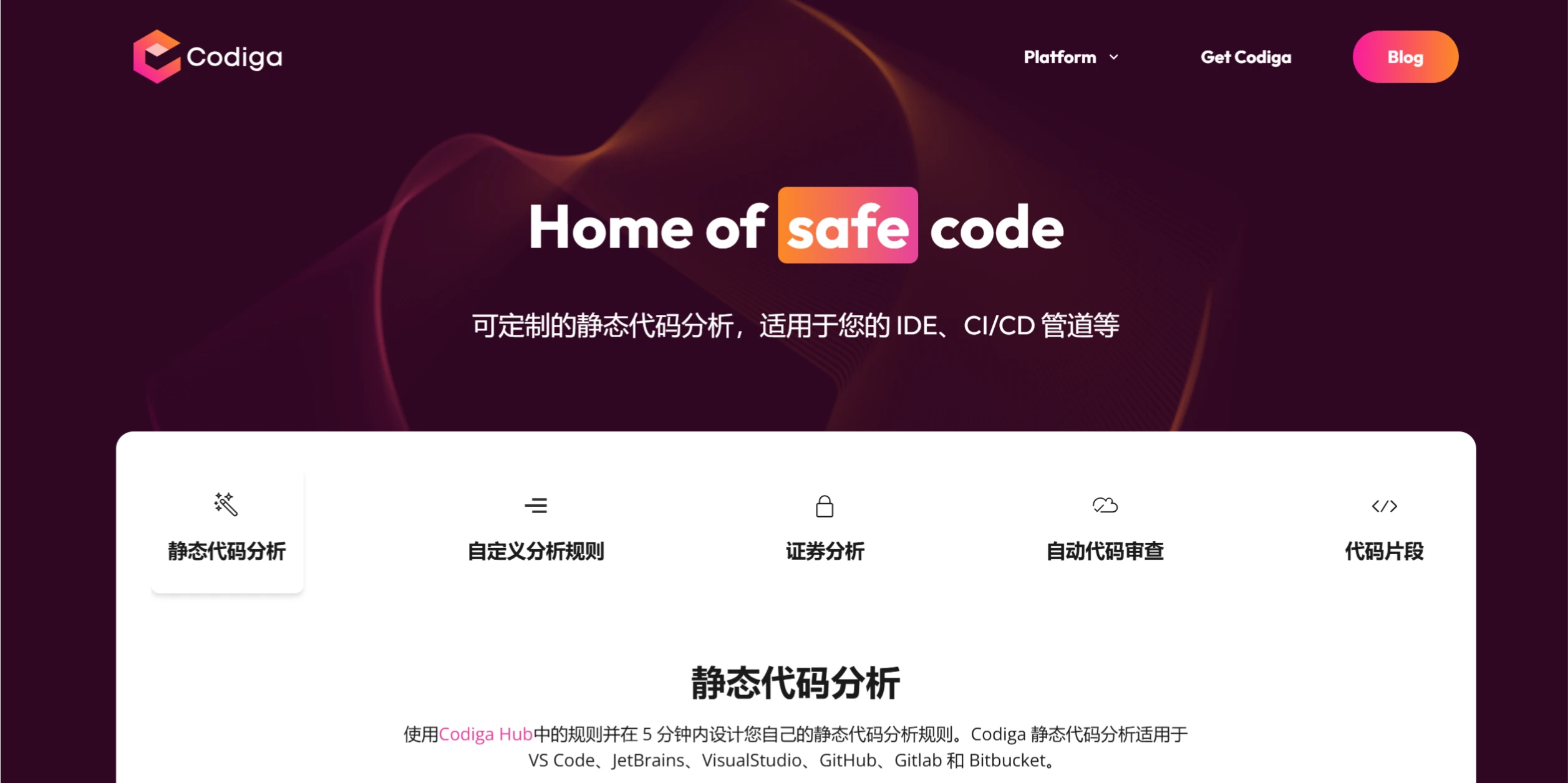 Codiga(图1) Codiga