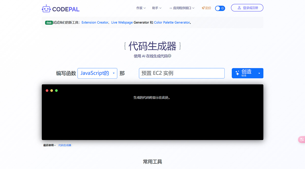 CodePal AI(图1) CodePal AI