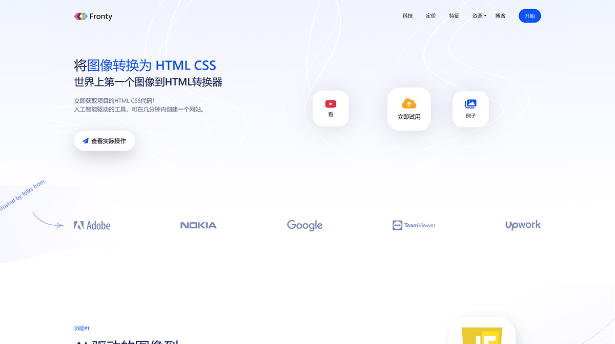 Fronty AI(图1) Fronty AI