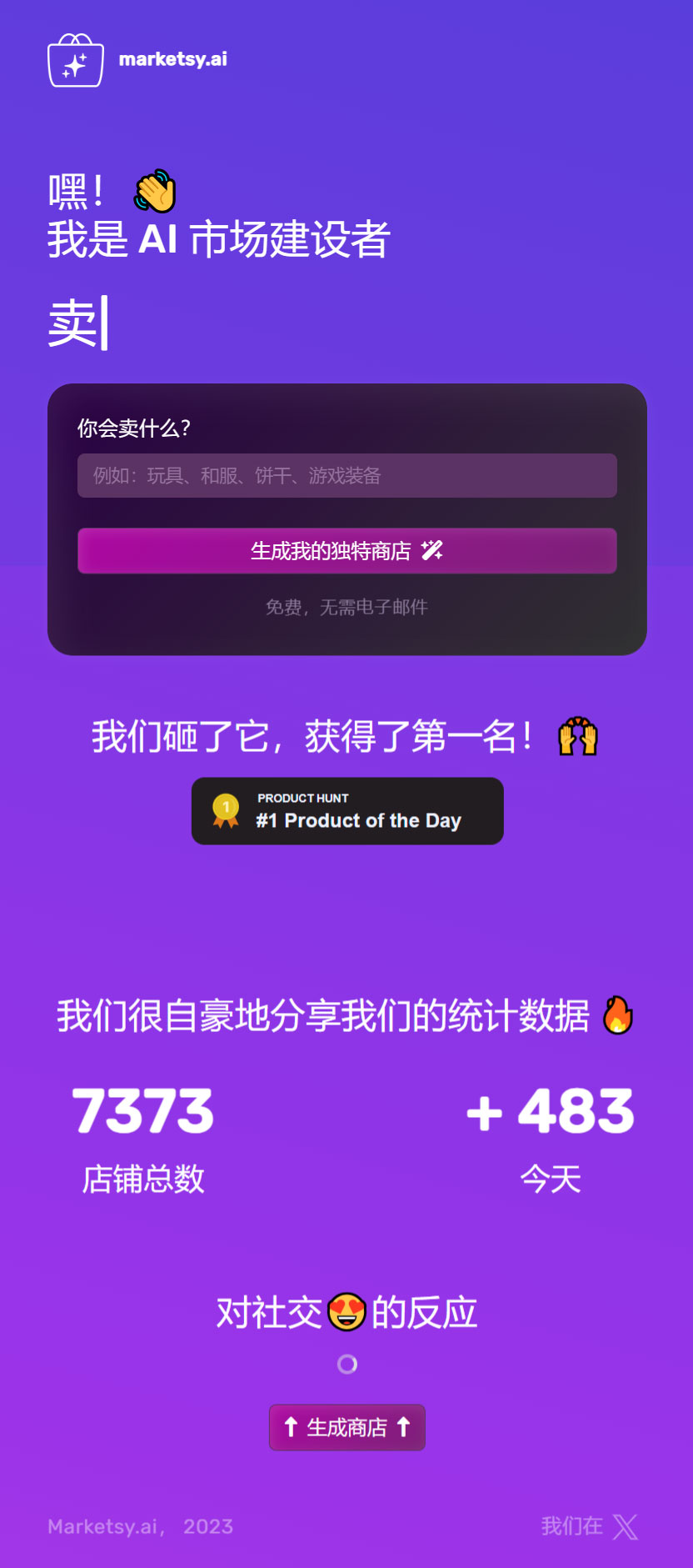 Marketsy.ai(图1) Marketsy.ai