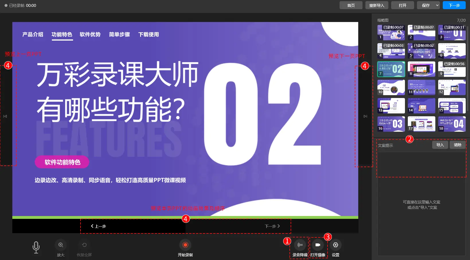 万彩录课大师如何使用教程 万彩录课大师