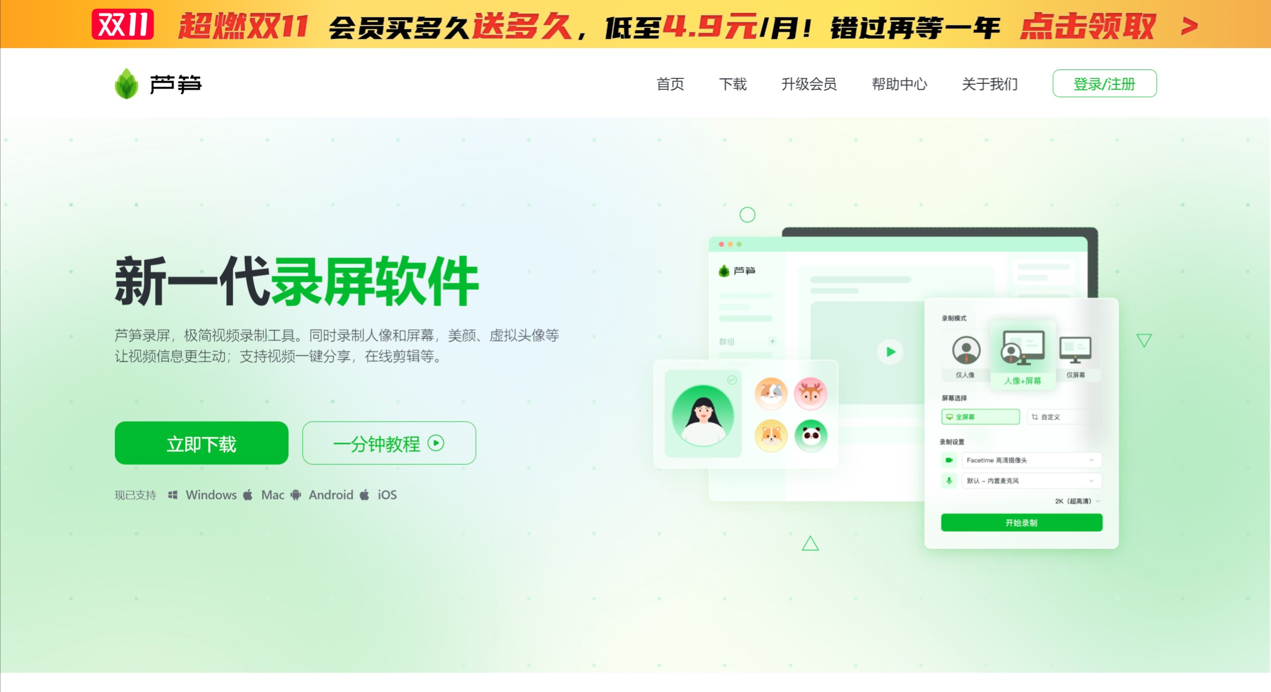 芦笋录屏功能特征 芦笋录屏