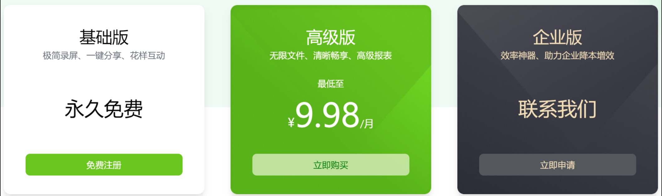 会员权益 芦笋录屏