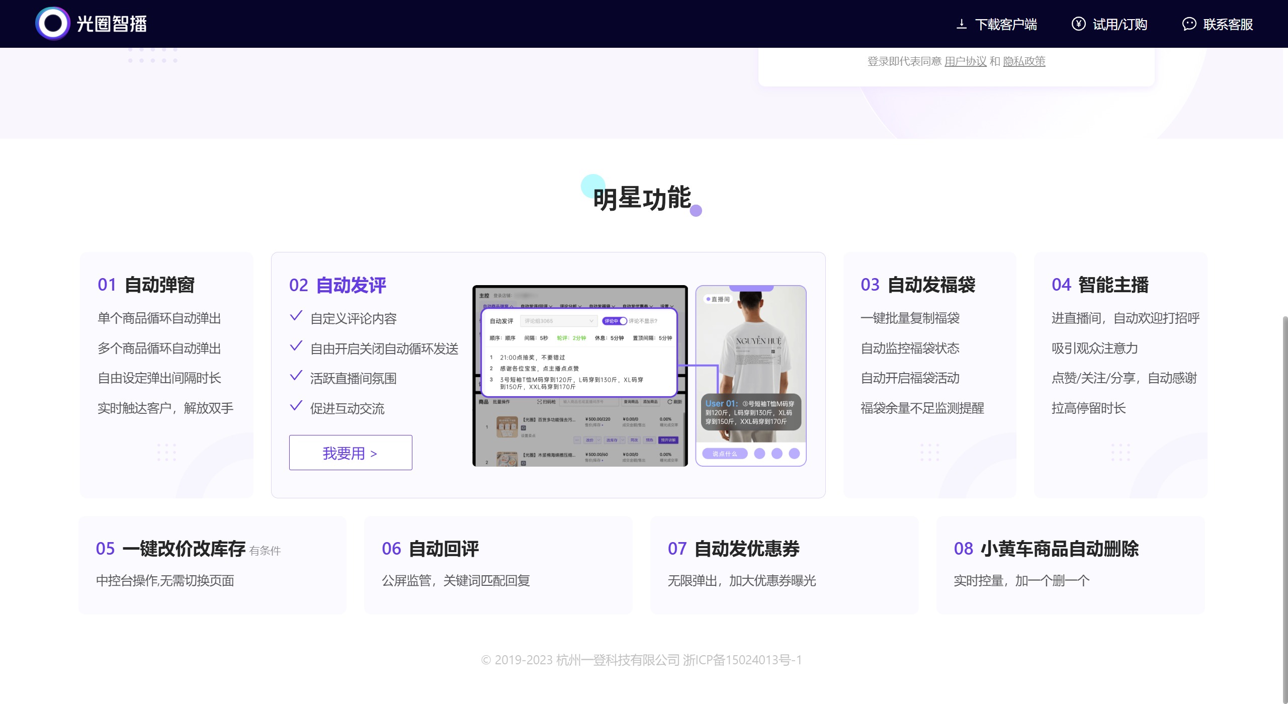 光圈智播的主要功能 光圈智播