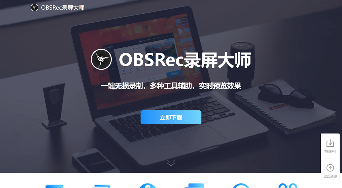 OBSRec录屏大师(图1) OBSRec录屏大师