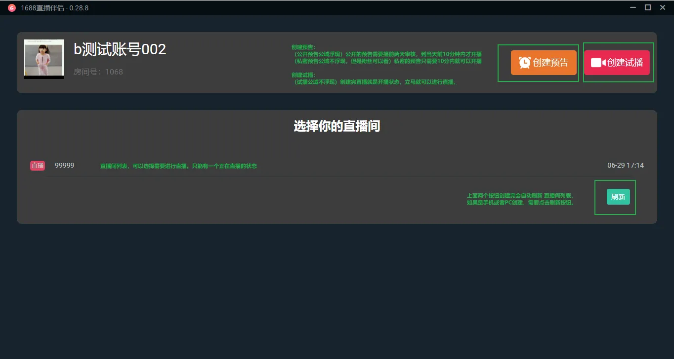 1688直播伴侣(图2) 1688直播伴侣