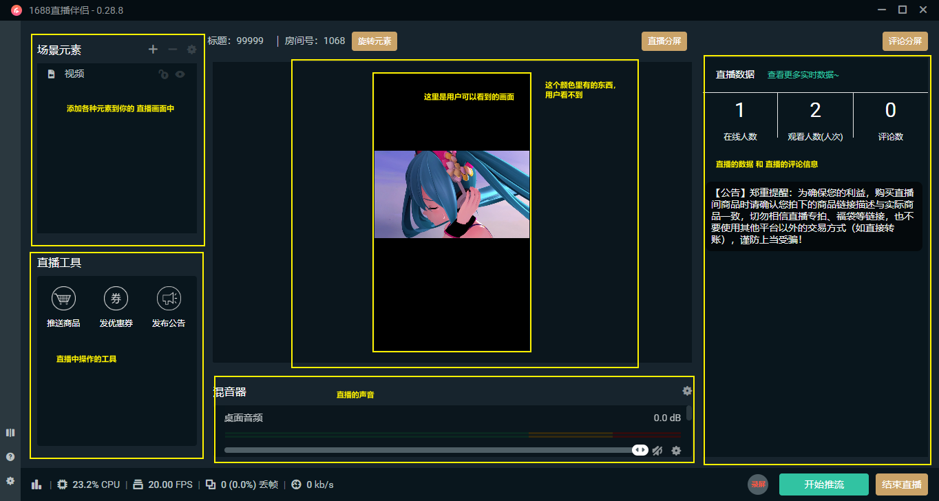 1688直播伴侣(图3) 1688直播伴侣