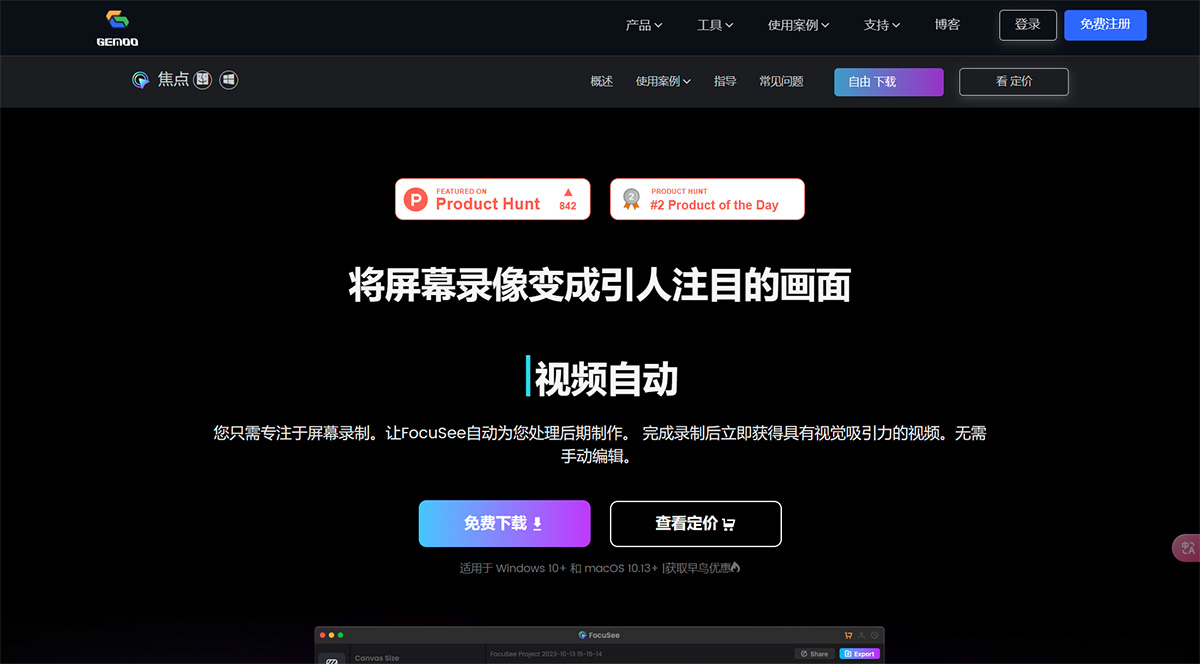 FocuSee(图1) FocuSee