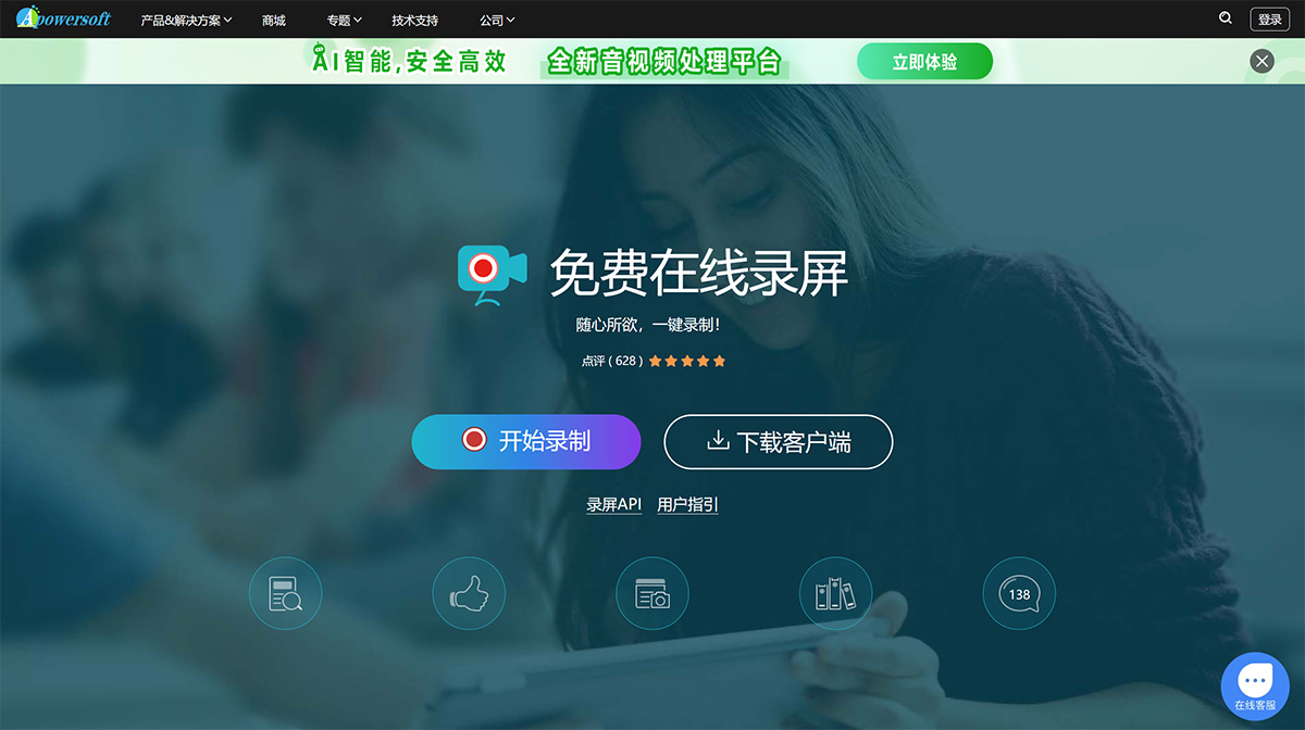 Apowersoft(图1) Apowersoft免费在线录屏