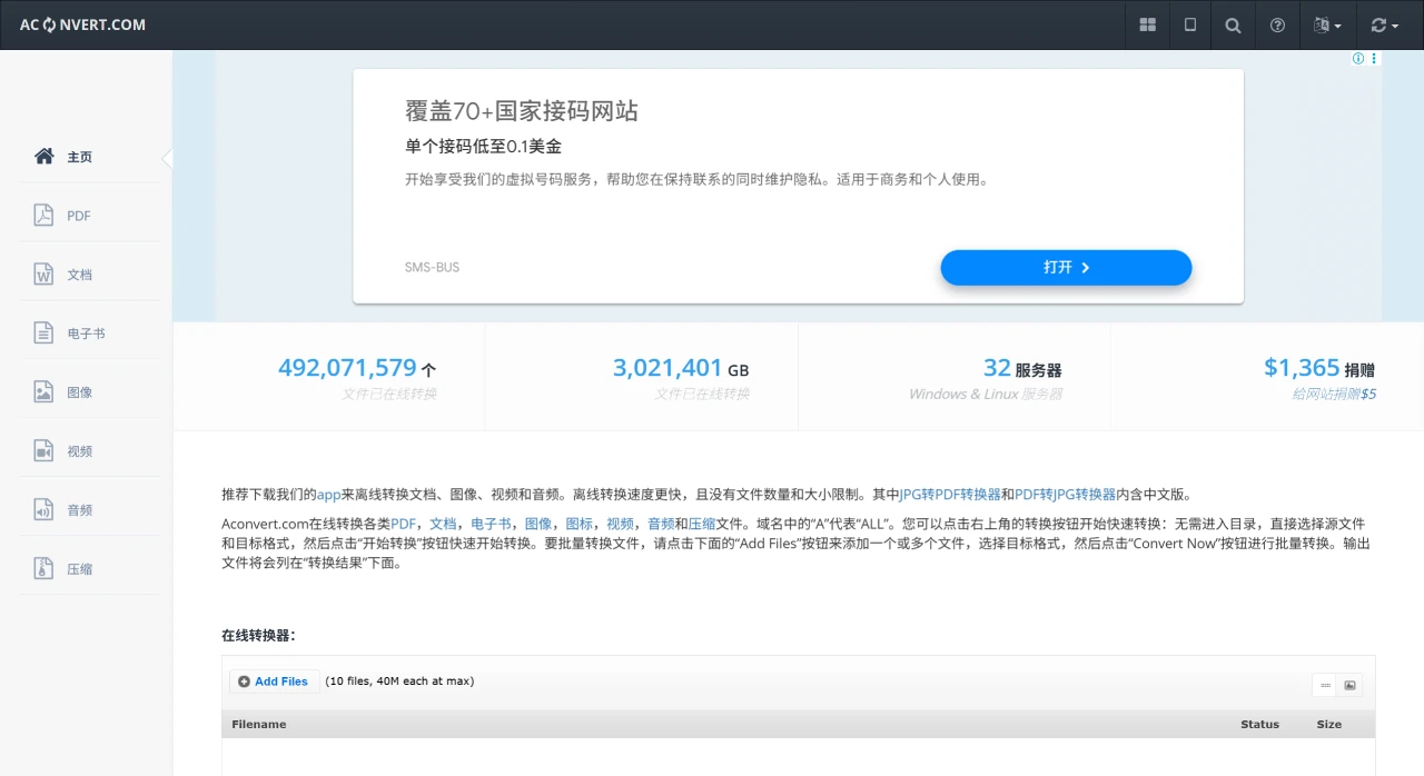 Aconvert:支持多达110多种文件格式在线转换工具 Aconvert