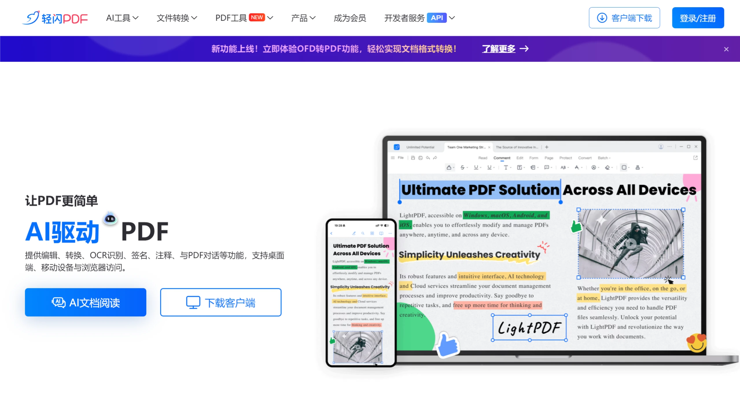 轻闪PDF功能特征 轻闪PDF