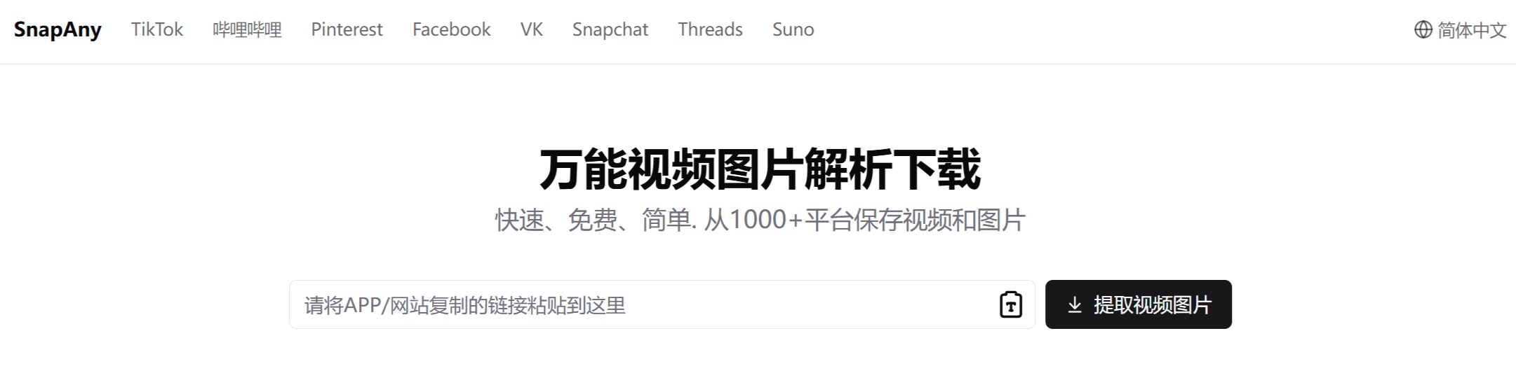 SnapAny(图1) SnapAny