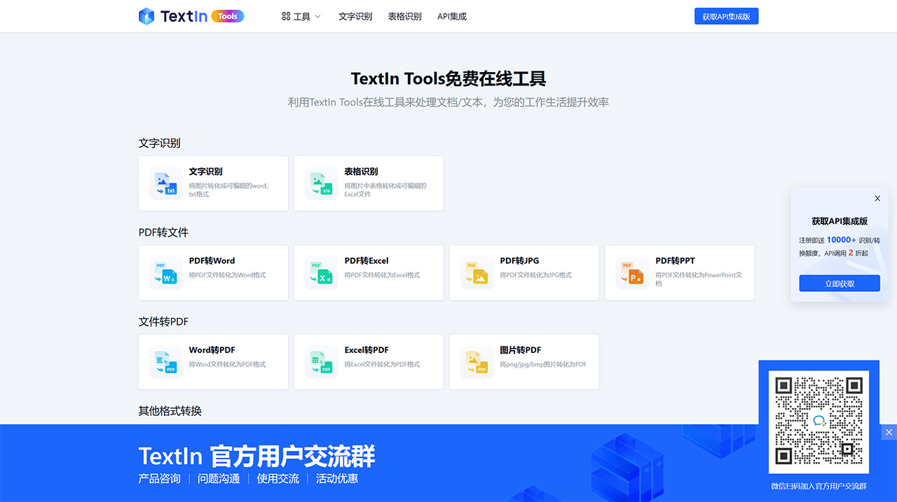 TextIn Tools(图1) TextIn Tools