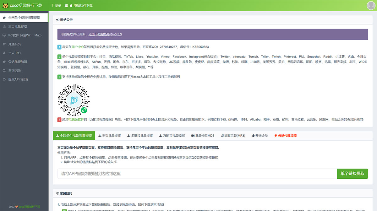 Coco视频解析下载(图1) Coco视频解析下载