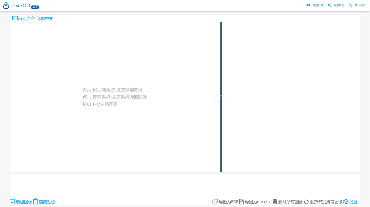 PearOCR(图1) PearOCR