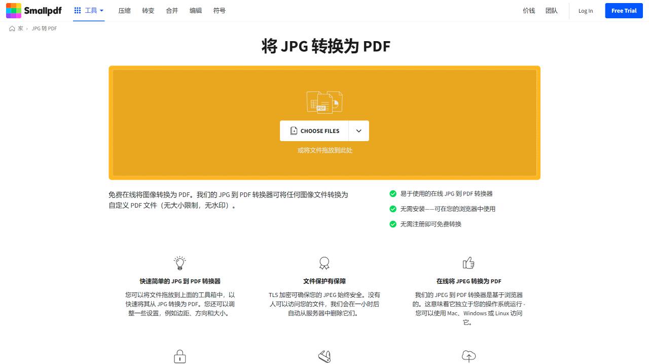 SmallPdf(图1) SmallPdf