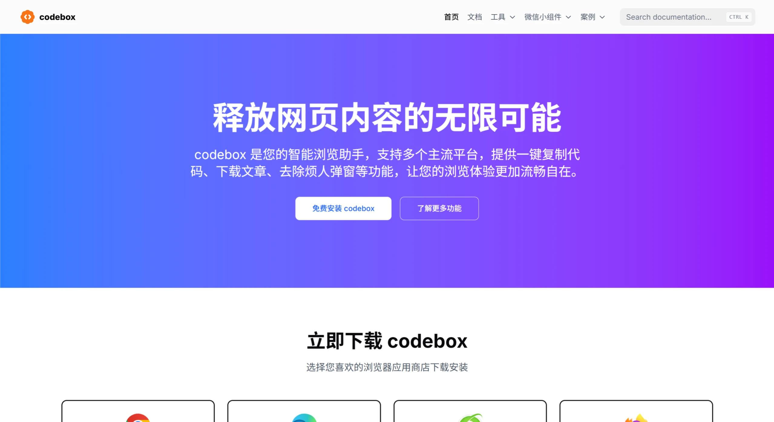 CodeBox:一键复制代码、解除阅读限制、去弹窗的浏览器插件 CodeBox