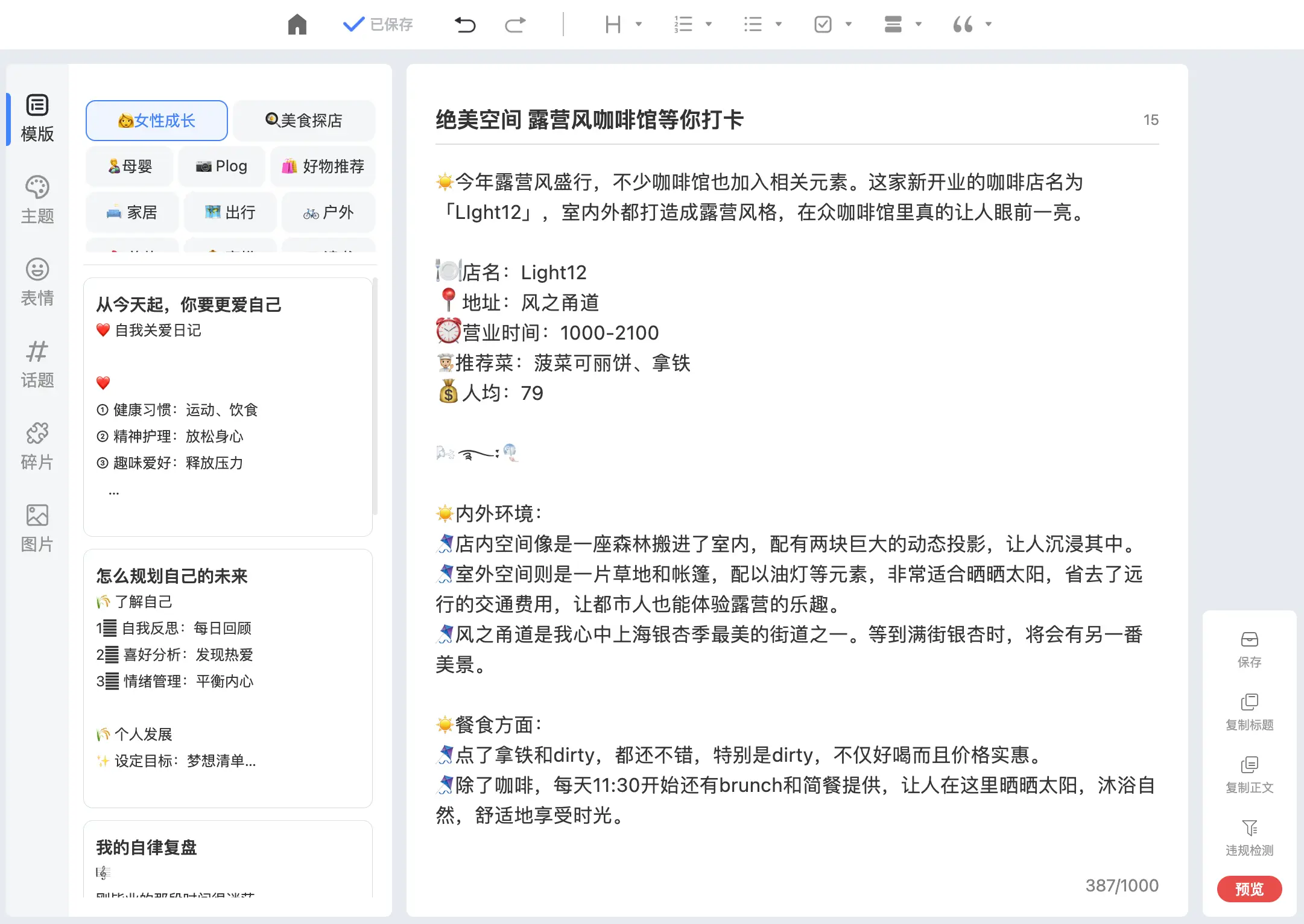 红薯编辑器功能 红薯编辑器Reditor