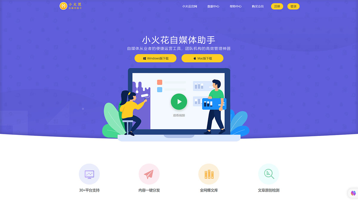 小火花自媒体助手(图1) 小火花自媒体助手