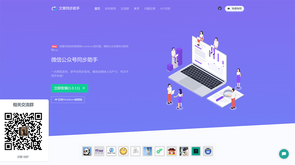 文章同步助手(图1) 文章同步助手