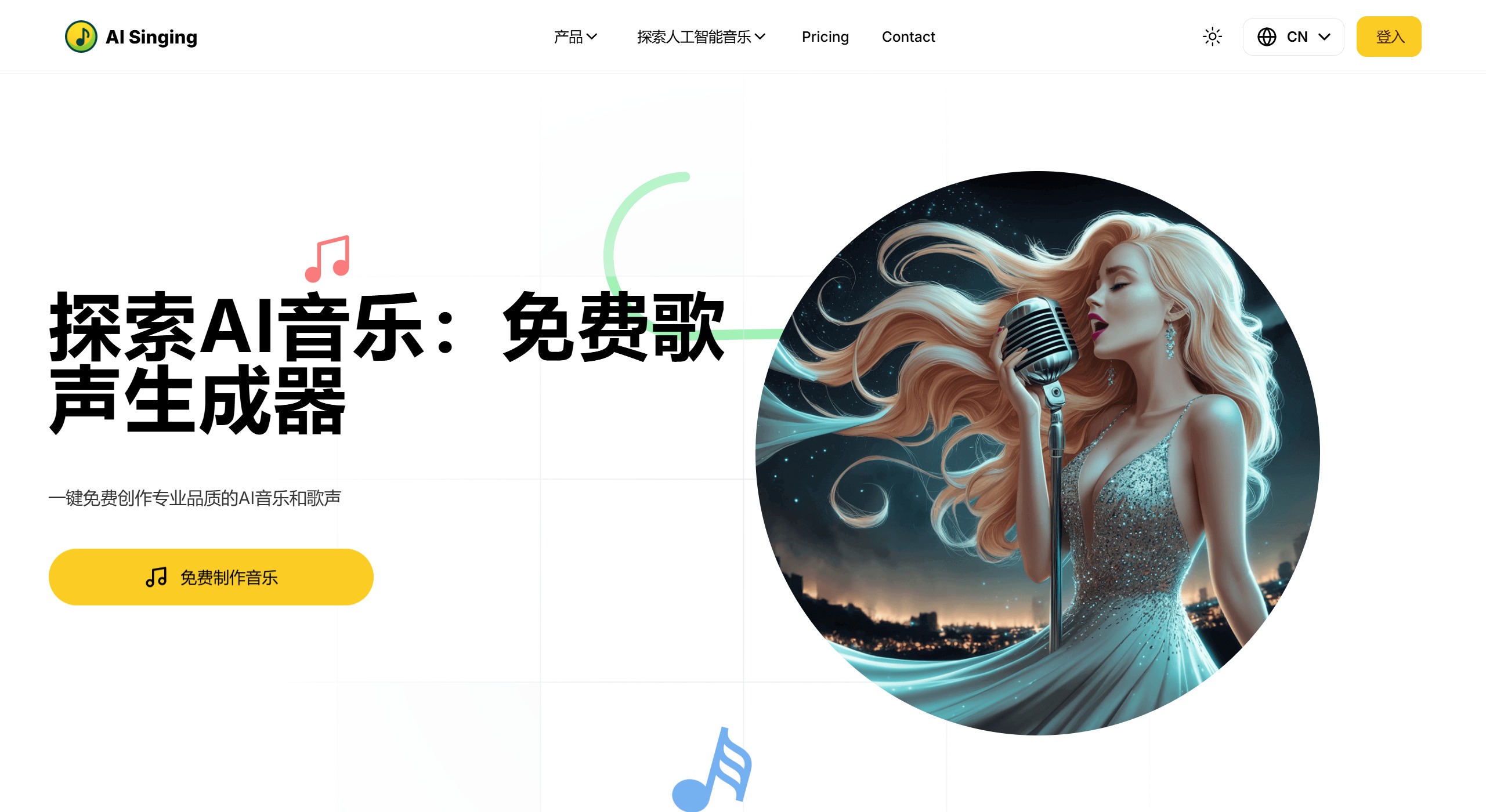 AI Singing音乐生成模式 AI Singing