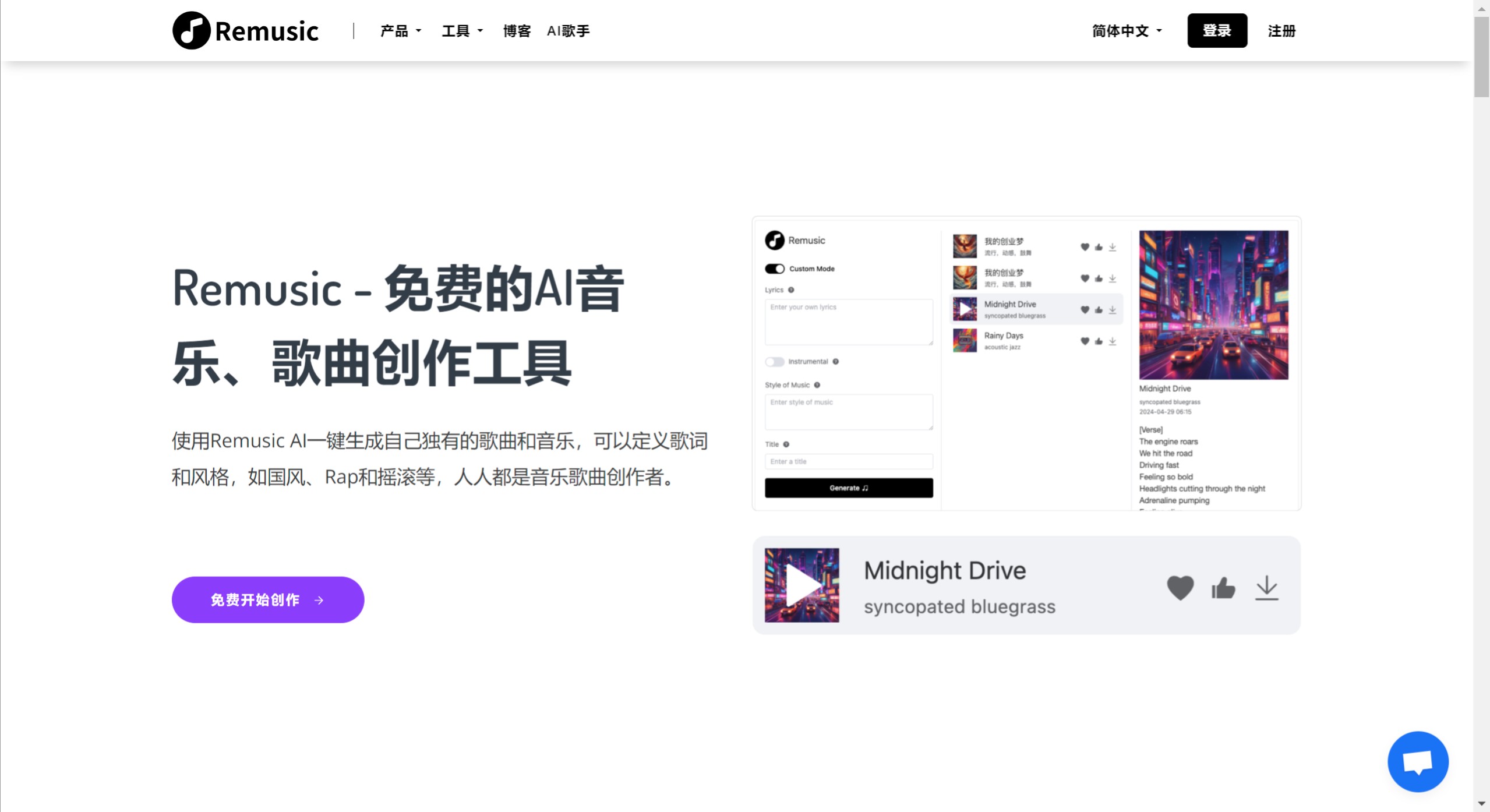 Remusic AI的产品特色 Remusic AI