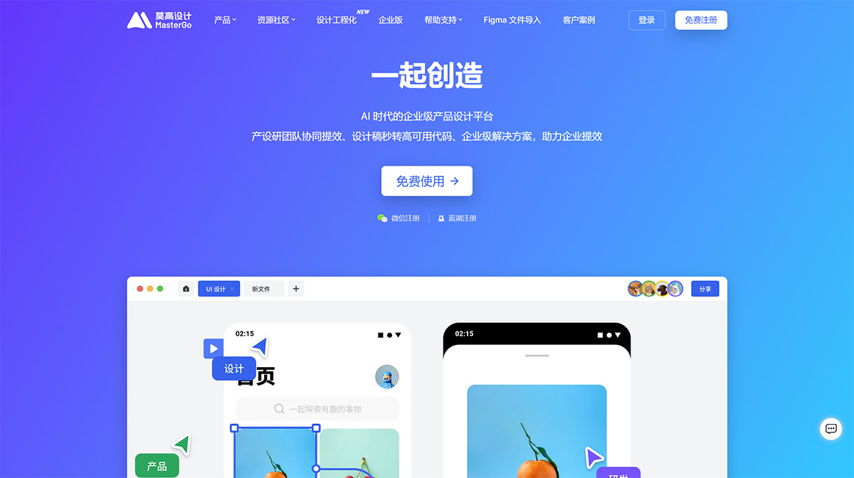MasterGo AI(图1) MasterGo AI