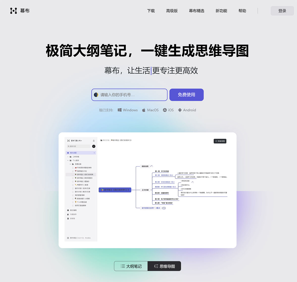 幕布(图1) 幕布