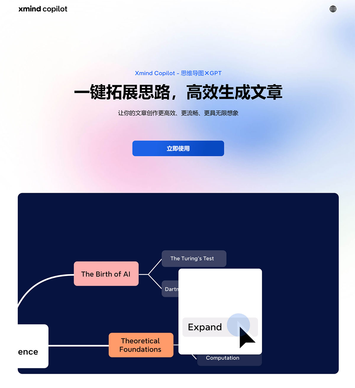 Xmind Copilot(图1) Xmind Copilot