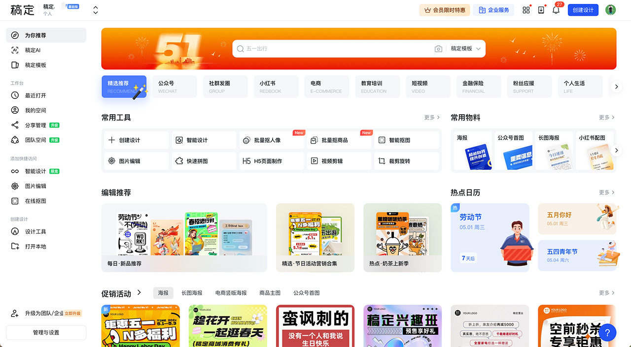 稿定设计 稿定设计