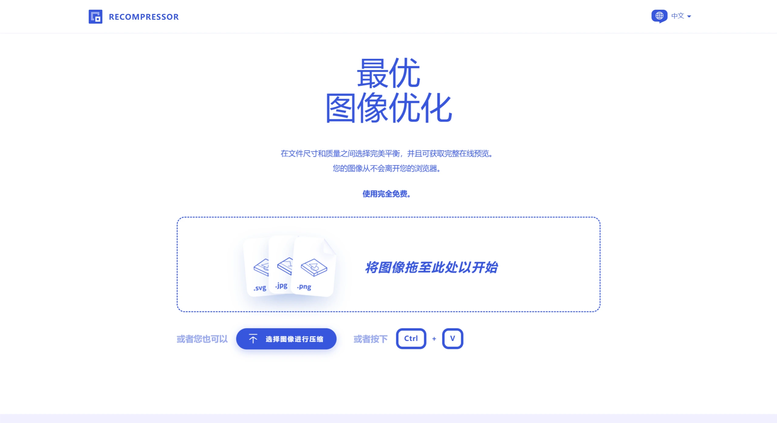 Recompressor:一款免费无广告的在线图像压缩优化工具 Recompressor