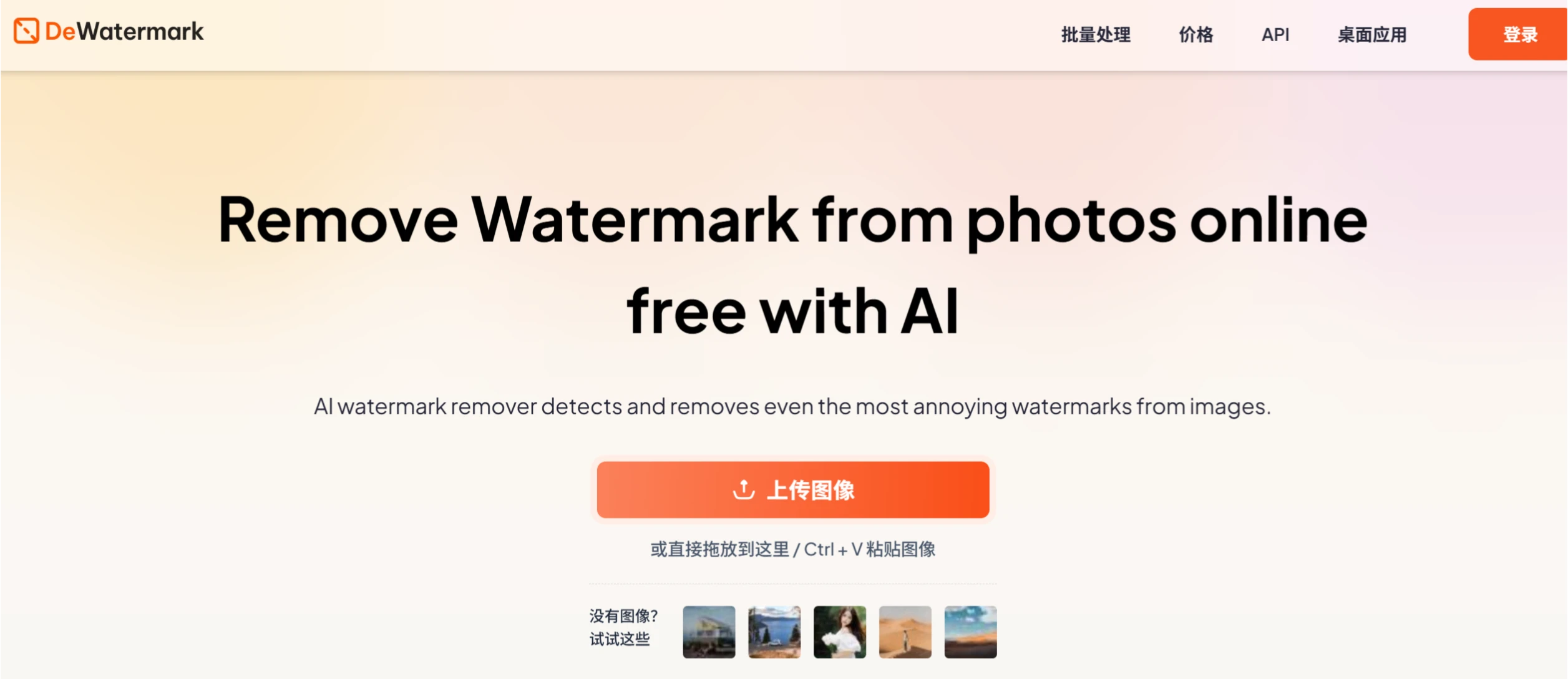 Dewatermark.AI Dewatermark.AI
