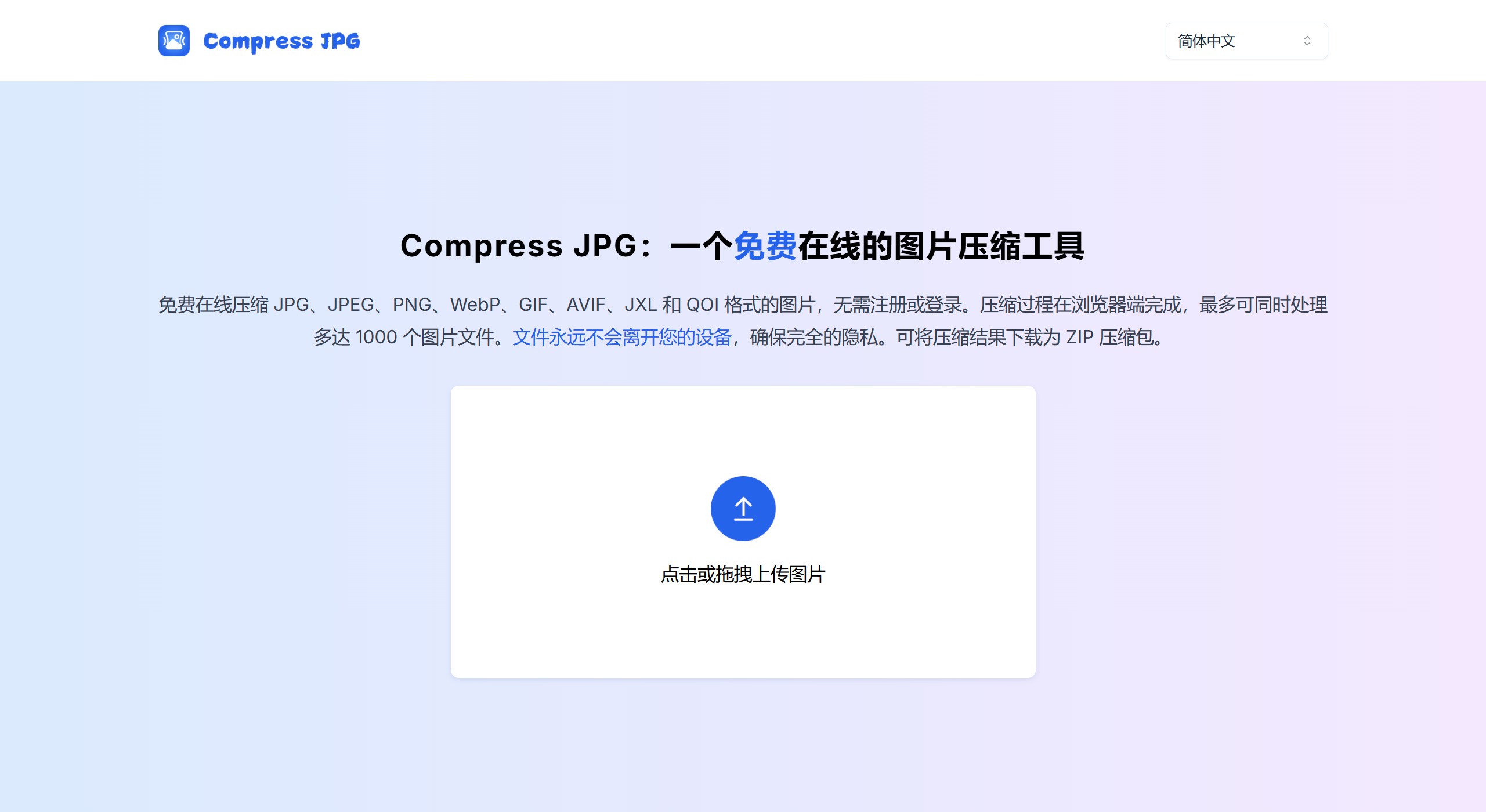 Compress JPG功能特点 Compress JPG