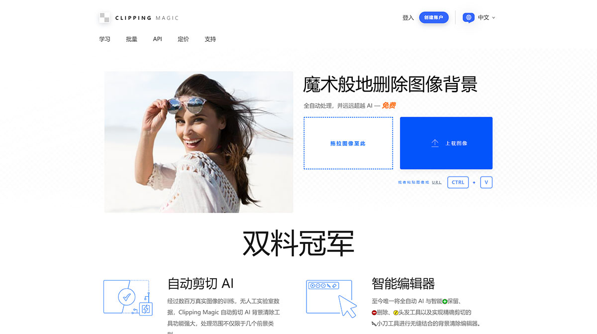 Clipping Magic(图1) Clipping Magic