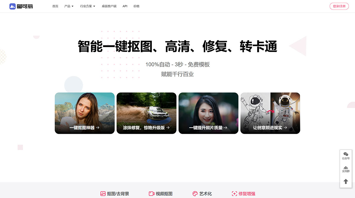 图可丽抠图(图1) 图可丽抠图