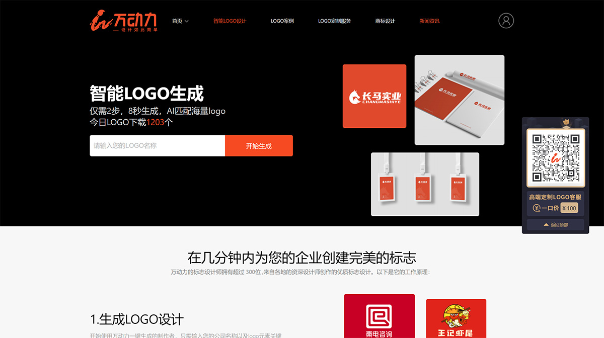 万动力Logo在线设计(图1) 万动力Logo在线设计