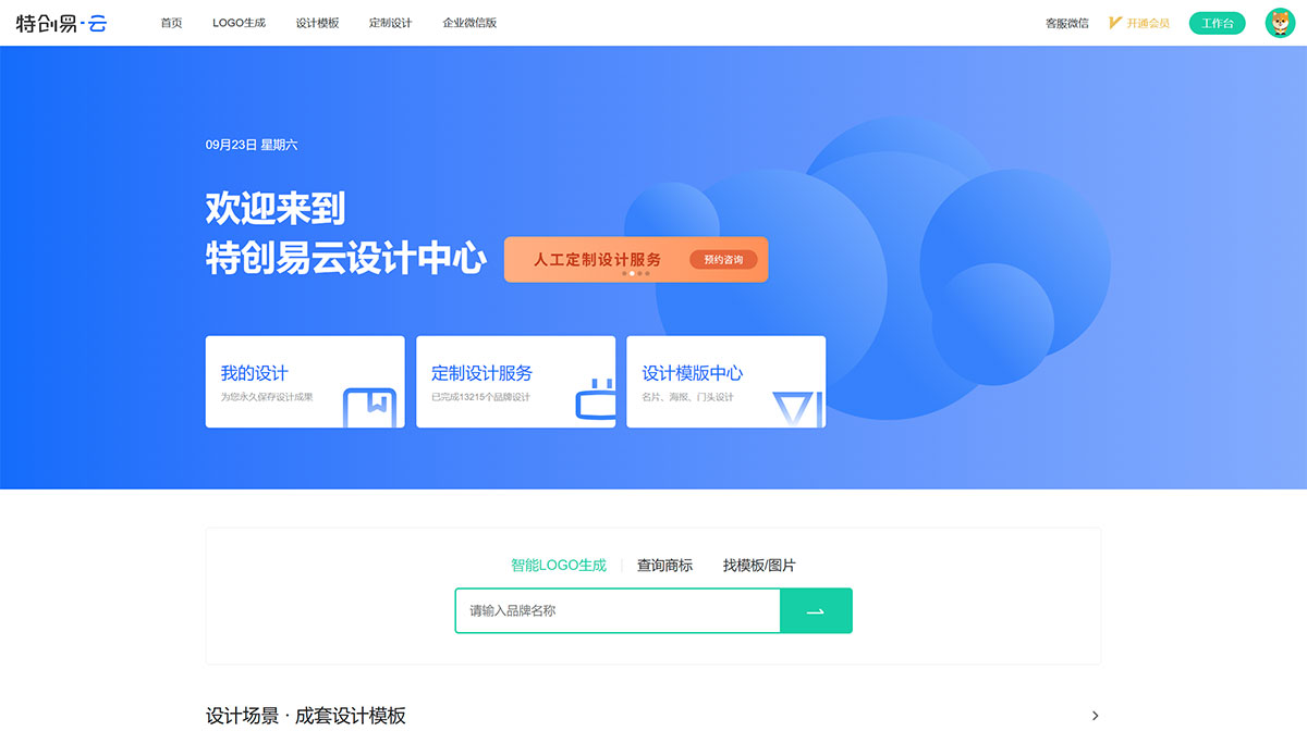 特创易·云(图1) 特创易·云