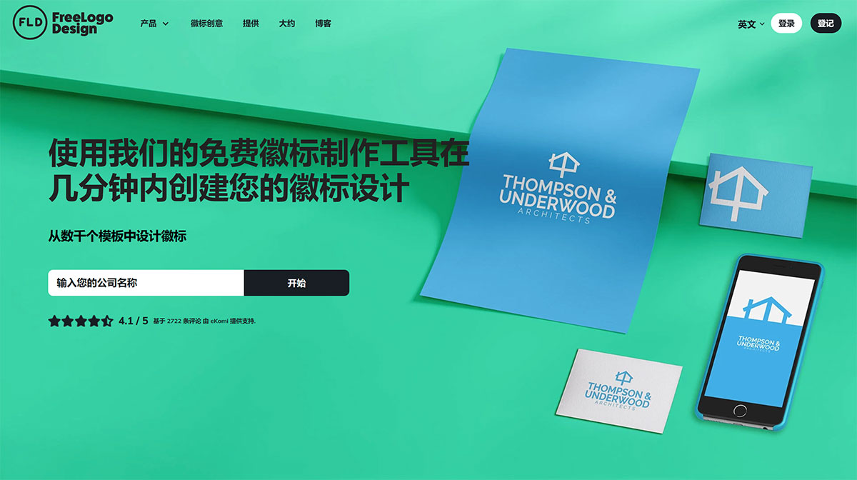 Free Logo Maker(图1) FreeLogoDesign