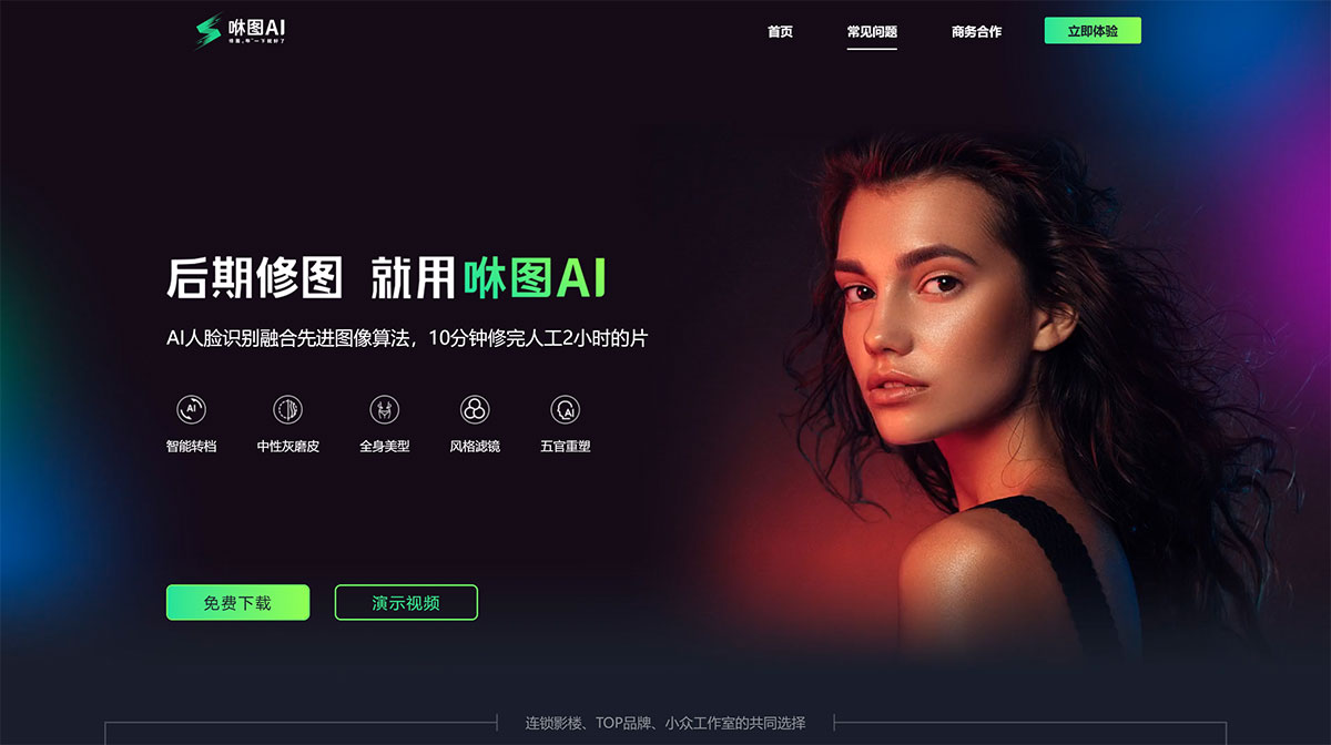 咻图AI(图1) 咻图AI