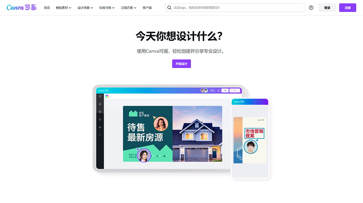 Canva可画(图1) Canva可画